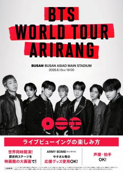 BTS、高陽公演の熱狂がよみがえる　デビュー記念日・釜山公演のライブビューイング予告編解禁
