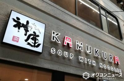 【関西グルメ】1杯「5490円」ラーメン登場へ　どんとんぼり神座、初のラグジュアリー店舗＜メニュー一覧あり＞