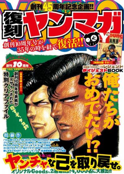 『ビーバップ』『シャコタン・ブギ』『3×3EYES』…ヤンマガが36年前の本誌を復刻　当時でなければ“掲載不可能”な記事も