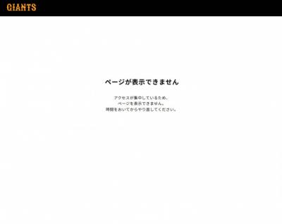 阿部慎之助容疑者に逮捕報道　巨人サイトにアクセス集中で閲覧できず
