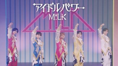 M!LK、新曲「アイドルパワー」でグループの軌跡＆ありのままの姿を凝縮　最新プロジェクトの幕開け飾る