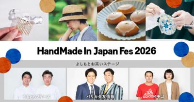 国内最大級「ハンドメイドインジャパンフェス」、全クリエイター「Creema」が発表　ワークショップ一部、受付開始【詳細】