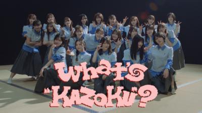 櫻坂46、森田ひかるセンター「What’s “KAZOKU”?」MV公開　遊び心と幻想性にあふれた作品に
