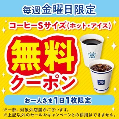 【ミニストップ】毎週金曜にコーヒー無料クーポン配布　アプリ限定企画を6月より開始、店内淹れたてコーヒーSサイズがタダに