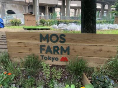 板橋区×モスバーガーで農園が誕生　西台駅から徒歩5分、野菜を育てること可能に