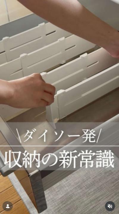 「お店の売り場かと…」ダイソーの220円“伸縮する仕切り”を使った美しい収納術