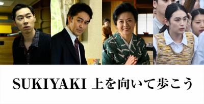 映画『SUKIYAKI 上を向いて歩こう』坂本九の母役に薬師丸ひろ子　阿部寛、戸塚純貴、八木莉可子ら出演決定