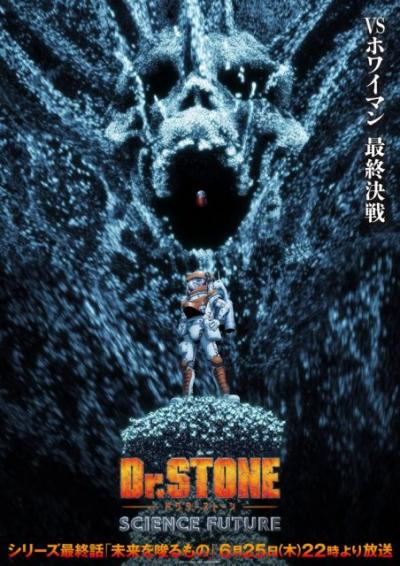 『Dr.STONE』ホワイマン役は山寺宏一と三石琴乃　全人類石化の黒幕で来週最終回