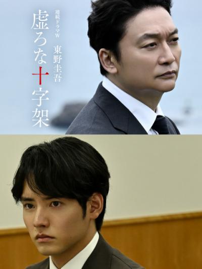 香取慎吾主演『虚ろな十字架』、赤楚衛二が“中原”と対峙する　緊迫感満載の特報映像が解禁