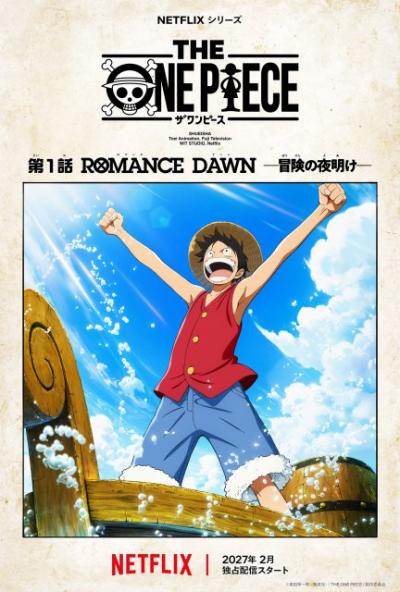 『THE ONE PIECE』第1話エピソードアート解禁　ワンピース原作1話から再アニメ化で来年2月配信
