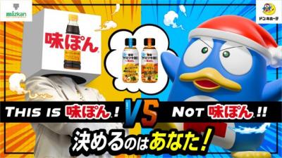 「これ『味ぽん』じゃなくない？」先行発売したドンキも困惑…ギルティ魔改造された国民的調味料、開発の裏側