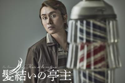 SUPER EIGHT安田章大、フランス映画の名作を初の日本舞台化で主演　『髪結いの亭主』を50年代の茨城に設定アレンジ
