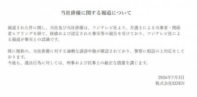 芸能事務所「株式会社EDEN」が声明発表　橋本愛が所属　「当社俳優に関する報道について」【全文】