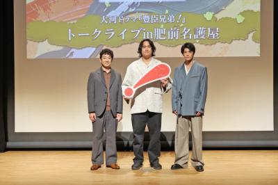 大河『豊臣兄弟！』迫田孝也・佳久創・伊藤絃、名護屋城跡を訪問　20万人集結の地に感嘆「本当の歴史も調べて」
