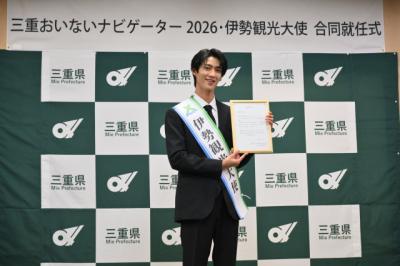 M!LK曽野舜太、三重おいないナビゲーター＆伊勢観光大使ダブル就任　“先輩”からサプライズメッセージに喜び