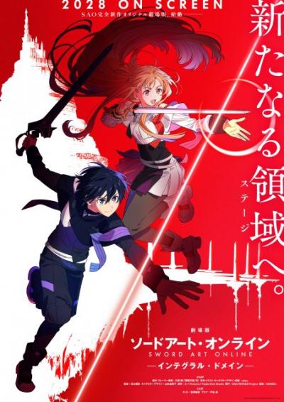 『SAO』完全新作オリジナル劇場版は2028年公開　アリシゼーション編のその先を描く