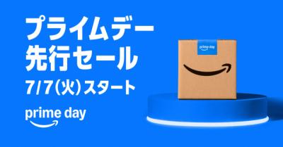 「Amazonプライムデー」先行セール開幕　Apple製品も登場　特別価格で販売【きょうから3日間開催】