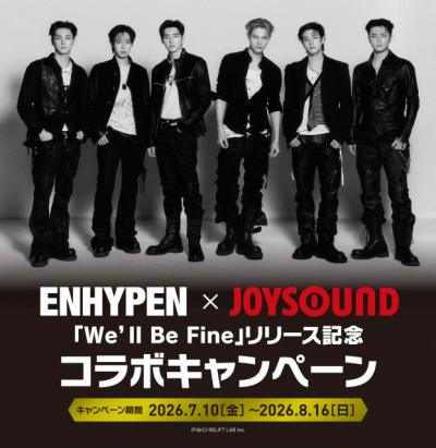 ENHYPEN×JOYSOUNDコラボ、カラオケ館で開催　新曲「We'll Be Fine」リリースにあわせ、限定ポストカード＆待ち受け画像を配布