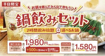 しゃぶしゃぶ温野菜の“平日限定”2178円でしゃぶしゃぶも飲み放題もできる『鍋飲みセット』　夏限定「海鮮チゲ」と「コムタン」が登場