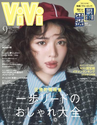FRUITS ZIPPER鎮西寿々歌、『ViVi』3度目の単独表紙　いつもよりモードでオトナな表情