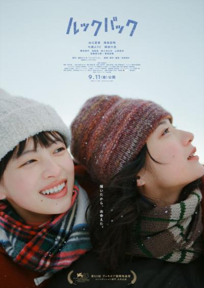 是枝裕和監督×藤本タツキ『ルックバック』ベネチア国際映画祭コンペ部門選出　出口夏希＆蒔田彩珠も現地参加へ