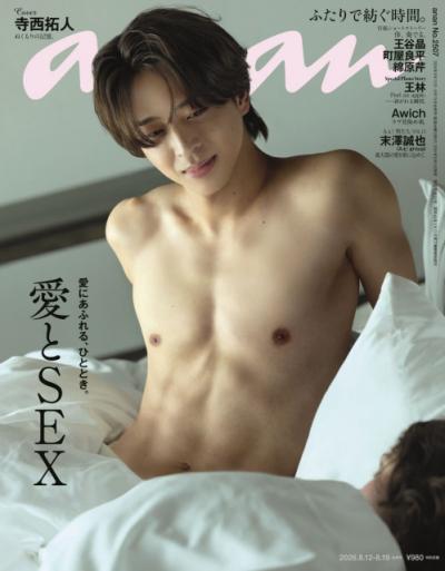 timelesz寺西拓人、『anan』名物企画「愛とSEX」特集で表紙　シャープな“彫刻ボディ”を披露