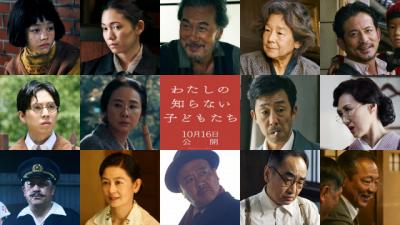 役所広司、田中裕子、岡田准一ら西川美和監督最新作に集結　『わたしの知らない子どもたち』キャスト13人発表