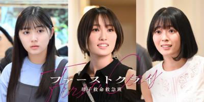『ファーストクライ』工藤遥、河村花、平澤宏々路がゲスト出演　未受診妊婦、セレブ妊婦に