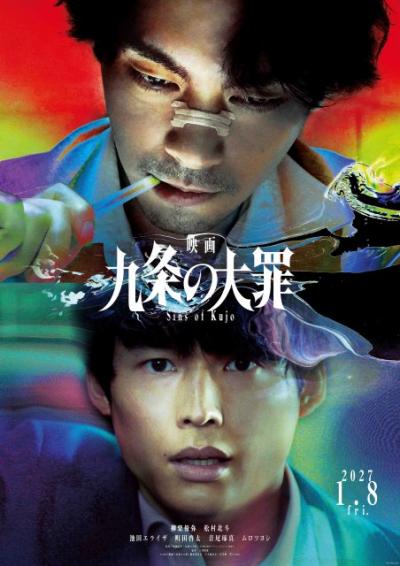 柳楽優弥主演Netflix『九条の大罪』映画化決定　松村北斗、池田エライザらドラマキャスト続投で完全新作「自信を持ってお届けできる作品になっています」【コメント全文】