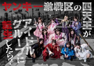 ≠ME主演ドラマ『ヤンキー激戦区の四天王がアイドルグループに転生したら？』Huluオリジナルストーリー配信決定