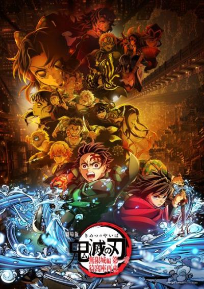 劇場版「鬼滅の刃」最新作2冠　アニメーション作品今年度最高初週売上【オリコンランキング】