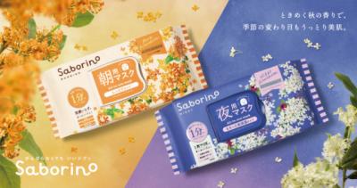 サボリーノから金木犀＆銀木犀マスクが再登場、朝夜1分で夏のダメージ肌へのエイジングケアが叶う