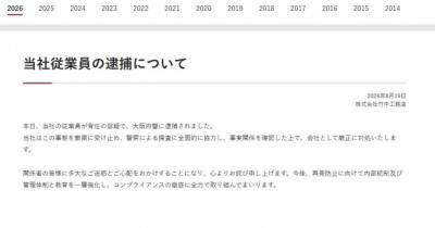 竹中工務店、従業員の逮捕を発表　背任の容疑「事態を厳粛に受け止め」コンプライアンス徹底に取り組み