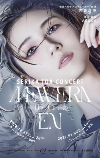 元宝塚宙組トップスター芹香斗亜、退団後初セルフプロデュースコンサートのメインビジュアル解禁「歌います、踊ります、奏でます!!」