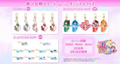 ローソン、『セーラームーン』新グッズ発売　変身アイテムのバッグチャームに「珍しい絵柄！」「早朝ドライブ決定」「可愛すぎて無理」