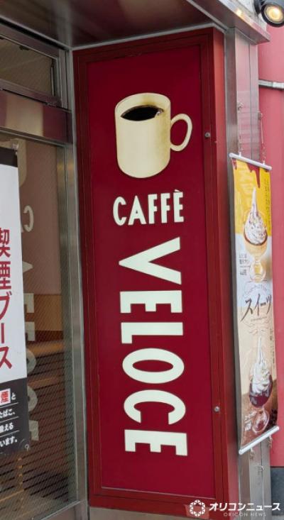 「カフェ・ベローチェ」「珈琲館」「カフェ・ド・クリエ」など価格改定　9・1より順次【スケジュール一覧】
