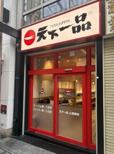 ありそうでなかった… 天下一品、心斎橋に誕生　全32席、タッチパネル導入【概要】