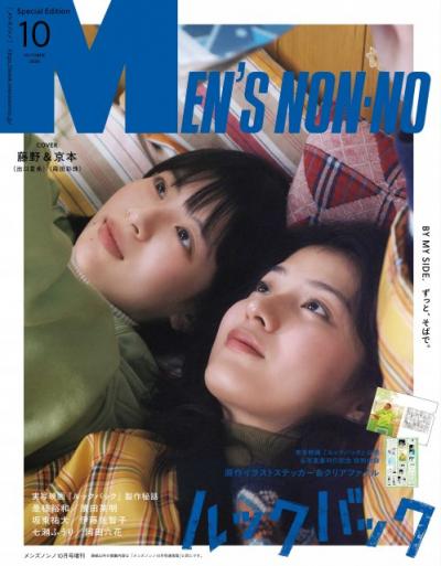 藤野＆京本、『ルックバック』コンビがメンノン表紙　出口夏希＆蒔田彩珠のなりきり企画