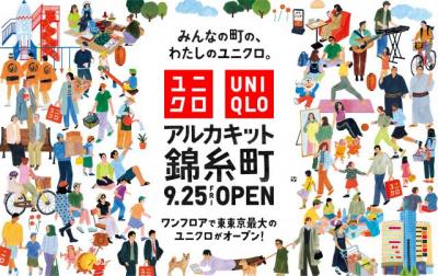 ユニクロ「アルカキット錦糸町店」、ギンビスと「UTme!」で限定コラボ　「たべっ子どうぶつ」デザインなど展開