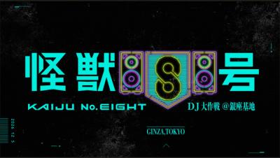 『怪獣8号』初の音楽イベント開催決定　坂東祐大、RISA TANIGUCHI、MON/KU出演