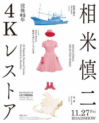 相米慎二監督、没後25年に名作3本がデジタルリマスター版で復活　『魚影の群れ』はベネチアで世界初上映