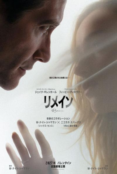 『シックス・センス』監督×『きみに読む物語』原作者が異色タッグ　ジェイク・ギレンホール主演『リメイン』公開決定