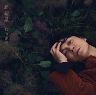 福山雅治、最新アルバムが1位初登場　通算1位獲得作品数で男性ソロ歴代1位【オリコンランキング】