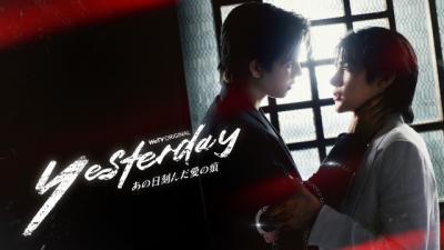 タイBL『Yesterday～あの日刻んだ愛の痕～』9・20から全話見放題配信　大人気作出演Fort＆Peatが再共演