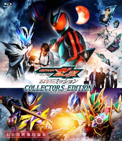 映画『仮面ライダーゼッツ さよならのミッション』未公開映像収録版を発表　曽野舜太演じる玖門宗馬の会見シーンなど追加