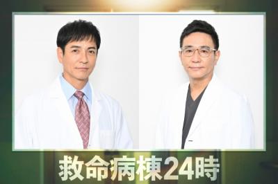 『救命病棟24時』沢村一樹、八嶋智人が27年ぶりにレギュラー復帰　第1シリーズから待望のカムバックに「感謝でいっぱい」「右往左往致します」【コメント】