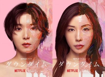松岡茉優×仲里依紗×間宮祥太朗×田中みな実、脂肪吸引シーンの意外な撮影方法などNetflix『ダウンタイム』舞台裏