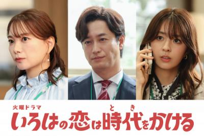 上白石萌音主演『いろはの恋は時代をかける』新キャスト発表　保田圭、竹財輝之助、柳ゆり菜が“児童の保護者”に