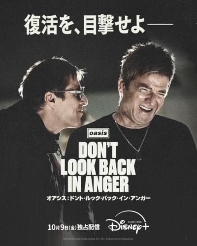 オアシス再結成ツアー映画、10月9日からディズニープラスで独占配信　兄弟の未公開インタビュー＆ライブ映像も