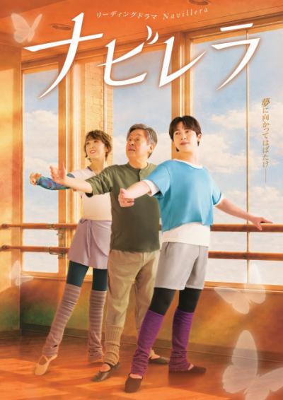M!LK・吉田仁人、紫吹淳＆風間杜夫と3人芝居　『ナビレラ』舞台化「どこか試練のようにも感じました」【コメント全文】